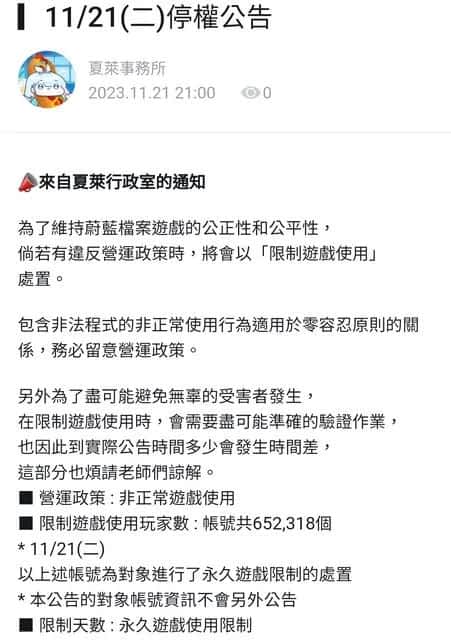 《蔚蓝档案》国际服突然一夕之间 Ban 掉超过 65 万帐号